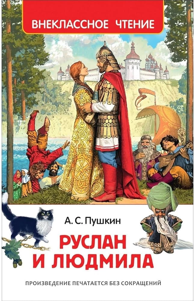 Пушкин А.С. Сказки (ВЧ)