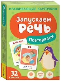 Запускаем речь. Повторялки