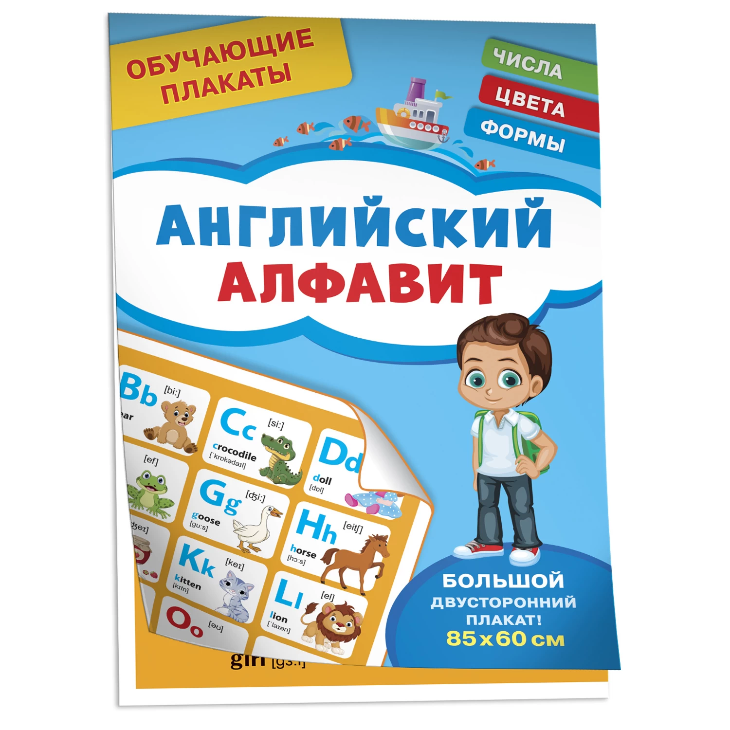 Обучающие плакаты. Английский алфавит