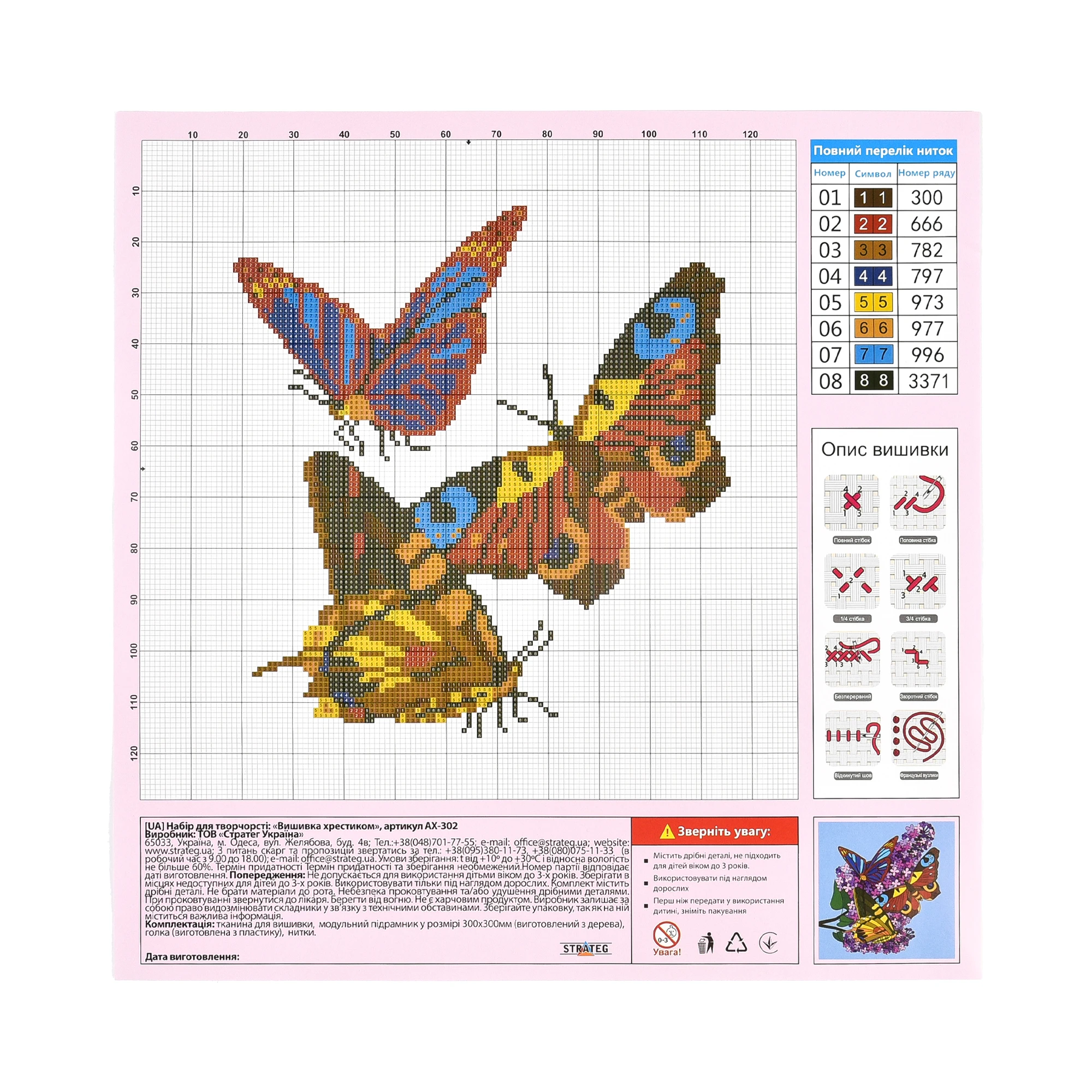 Broderie 30x30 cm "Dansul fluturilor"