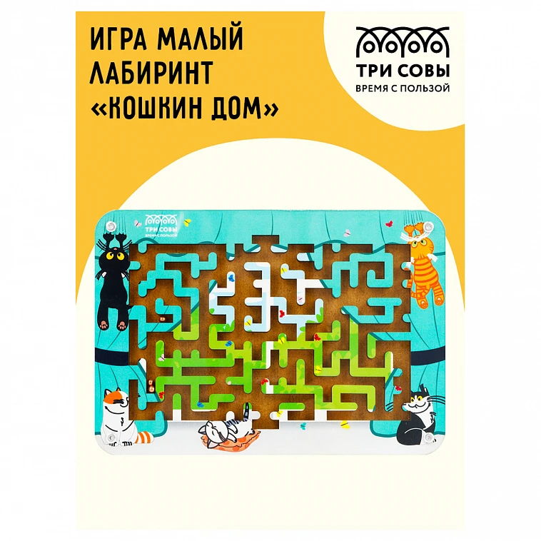 Joc de masa "Labirint cu bile" ТРИ СОВЫ