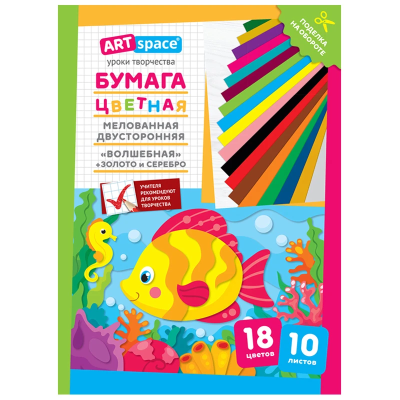 Hartie color dubla cretata А4, 10foi,18cul."Peste" / ArtSpace
