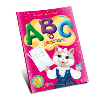Marea carte. ABC + decupare. Învăţ să citesc!