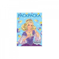 Раскраска.КП Принцесса №2 голубая