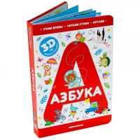 Интерактивная энциклопедия. Азбука