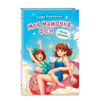 Магия кувырком (выпуск 2)