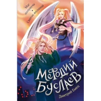 Маг полуночи. Свиток желаний (#1 и #2)
