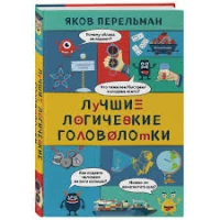 Лучшие логические головоломки