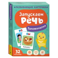 Запускаем речь. Запоминалки