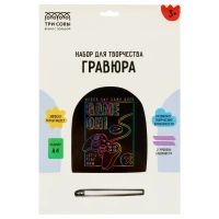 Gravura  multicolora "Jocul",A4, ТРИ СОВЫ